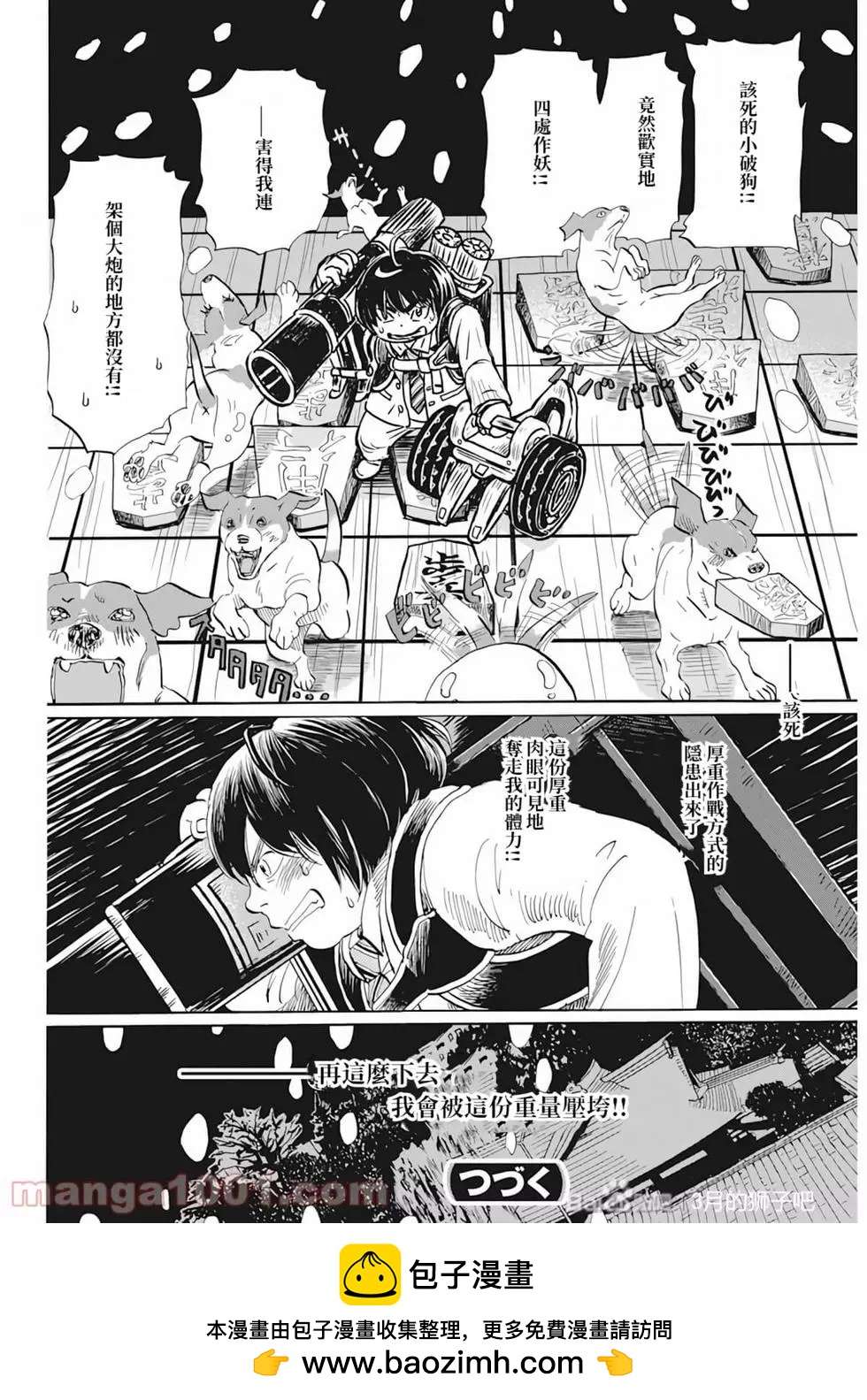 《3月的狮子》第188话 第9页