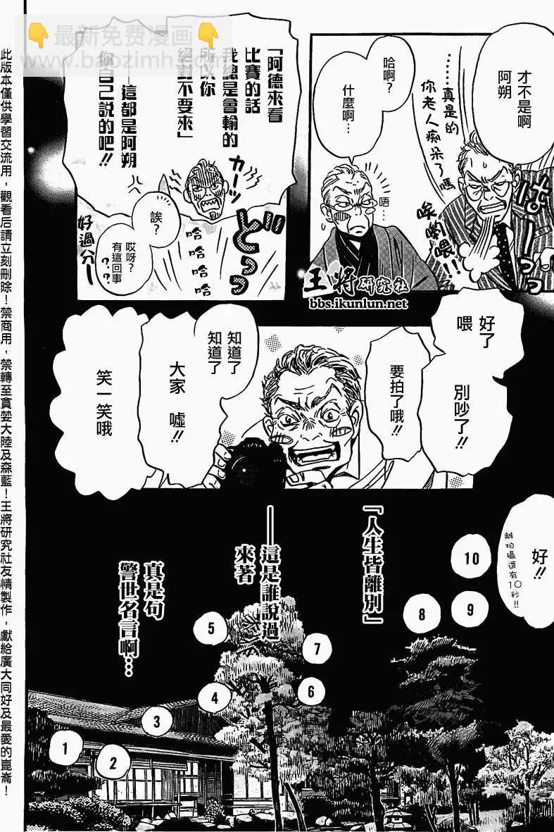 《3月的狮子》第082回 第10页