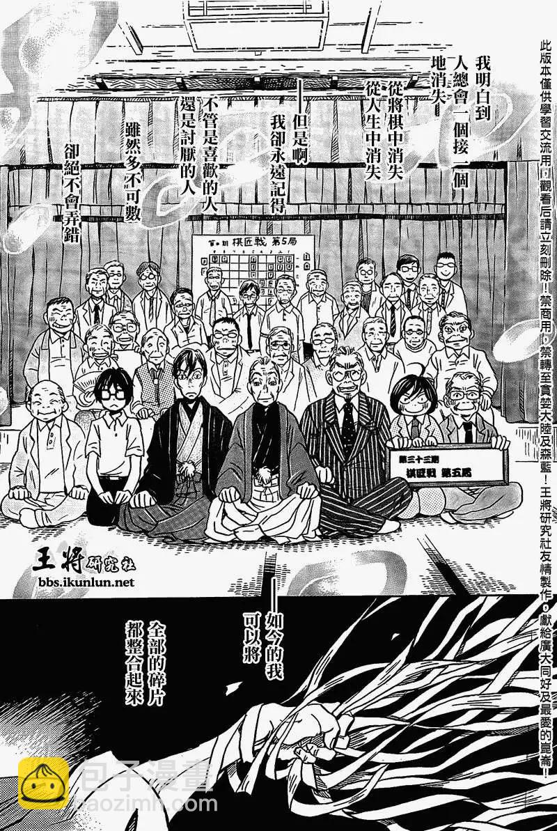 《3月的狮子》第082回 第11页