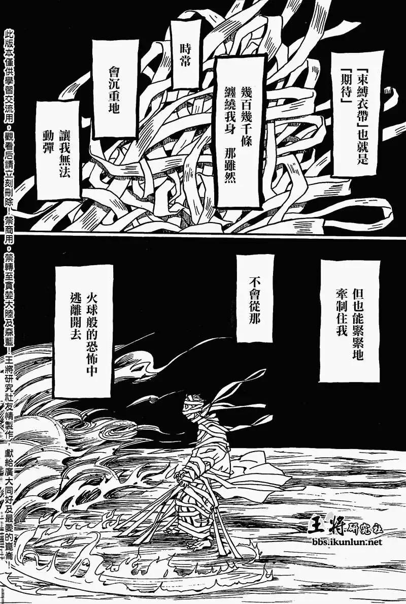 《3月的狮子》第082回 第12页
