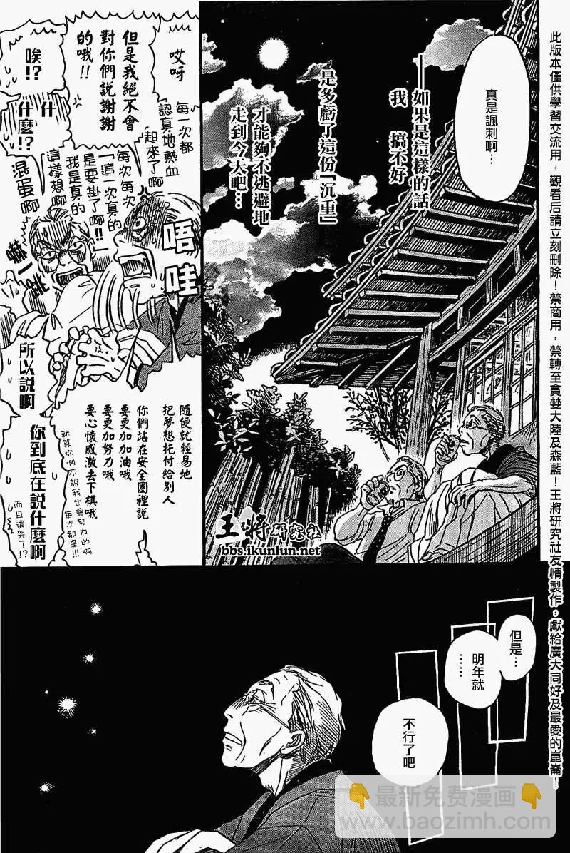 《3月的狮子》第082回 第13页