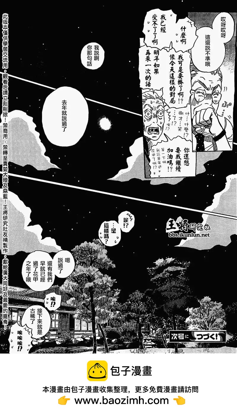 《3月的狮子》第082回 第14页