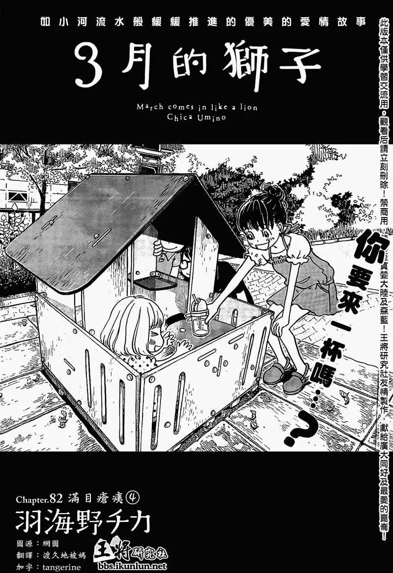 《3月的狮子》第082回 第1页