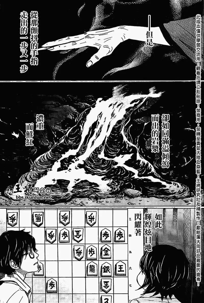 《3月的狮子》第082回 第3页