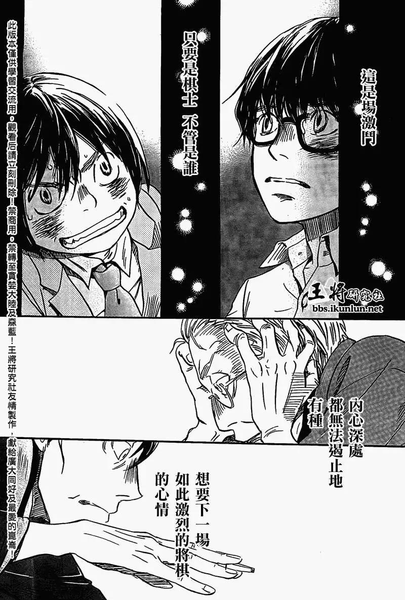 《3月的狮子》第082回 第4页