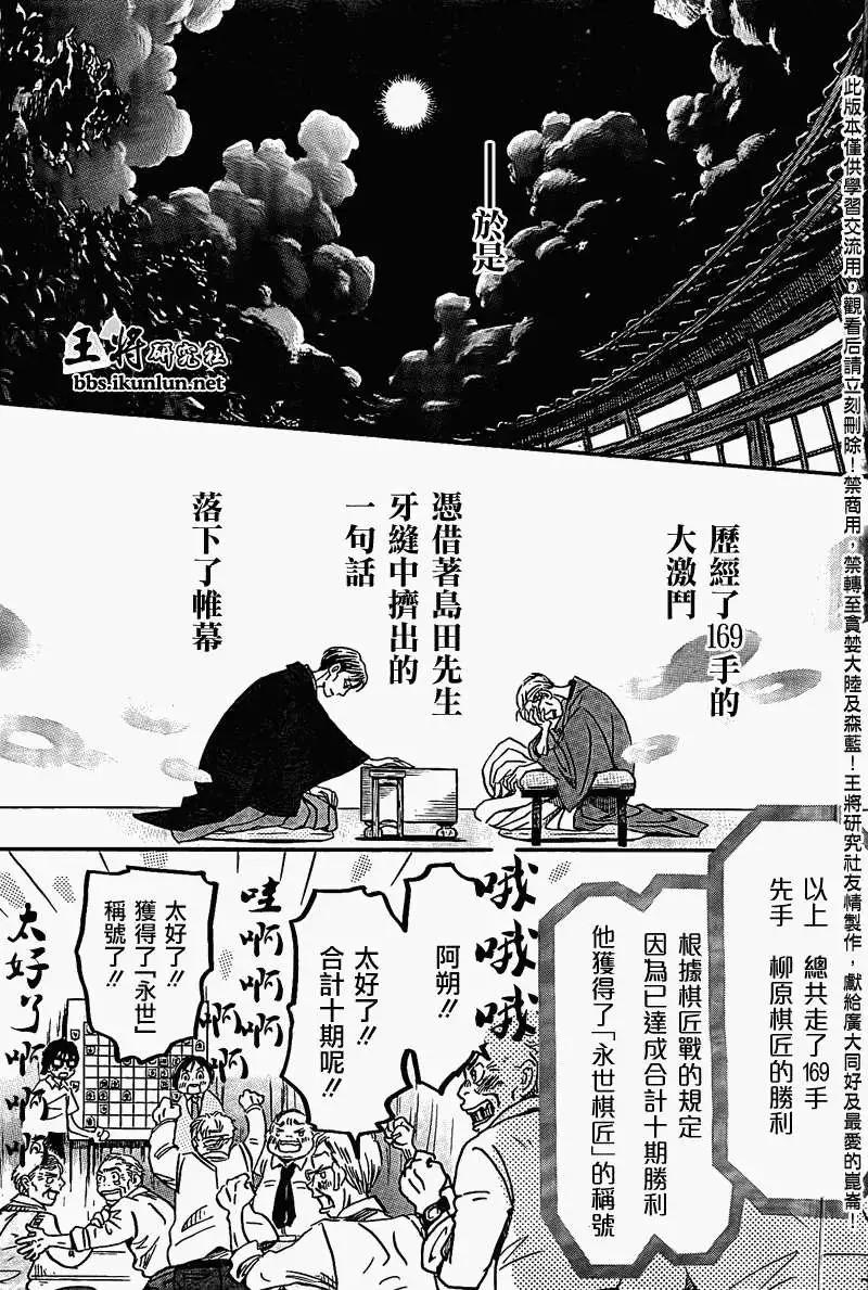 《3月的狮子》第082回 第5页