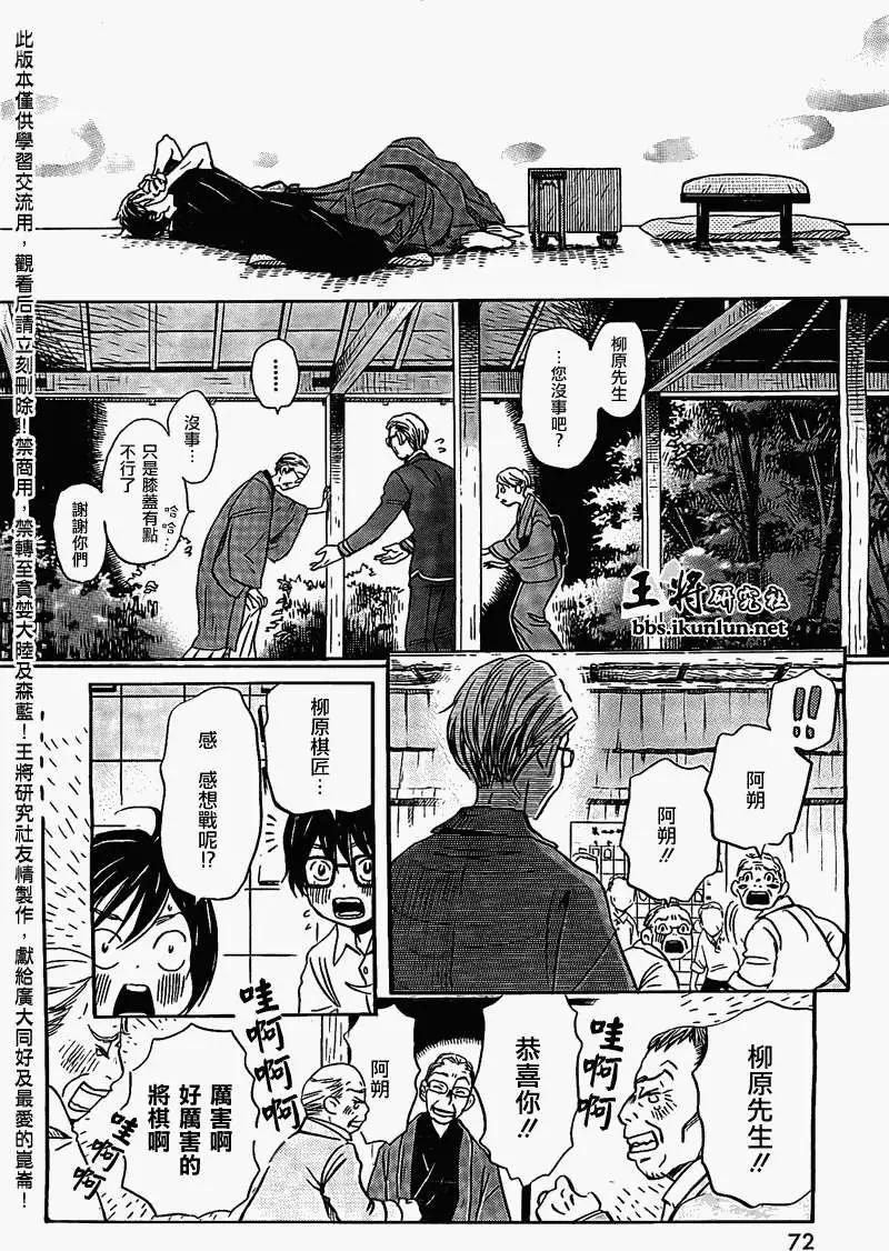 《3月的狮子》第082回 第6页