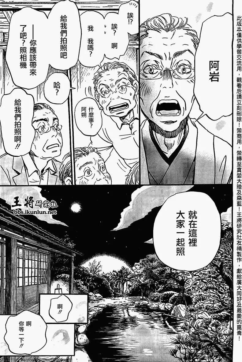 《3月的狮子》第082回 第7页