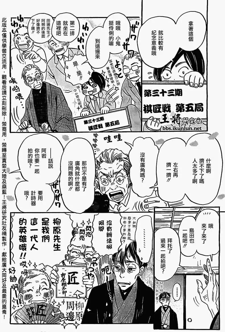 《3月的狮子》第082回 第8页