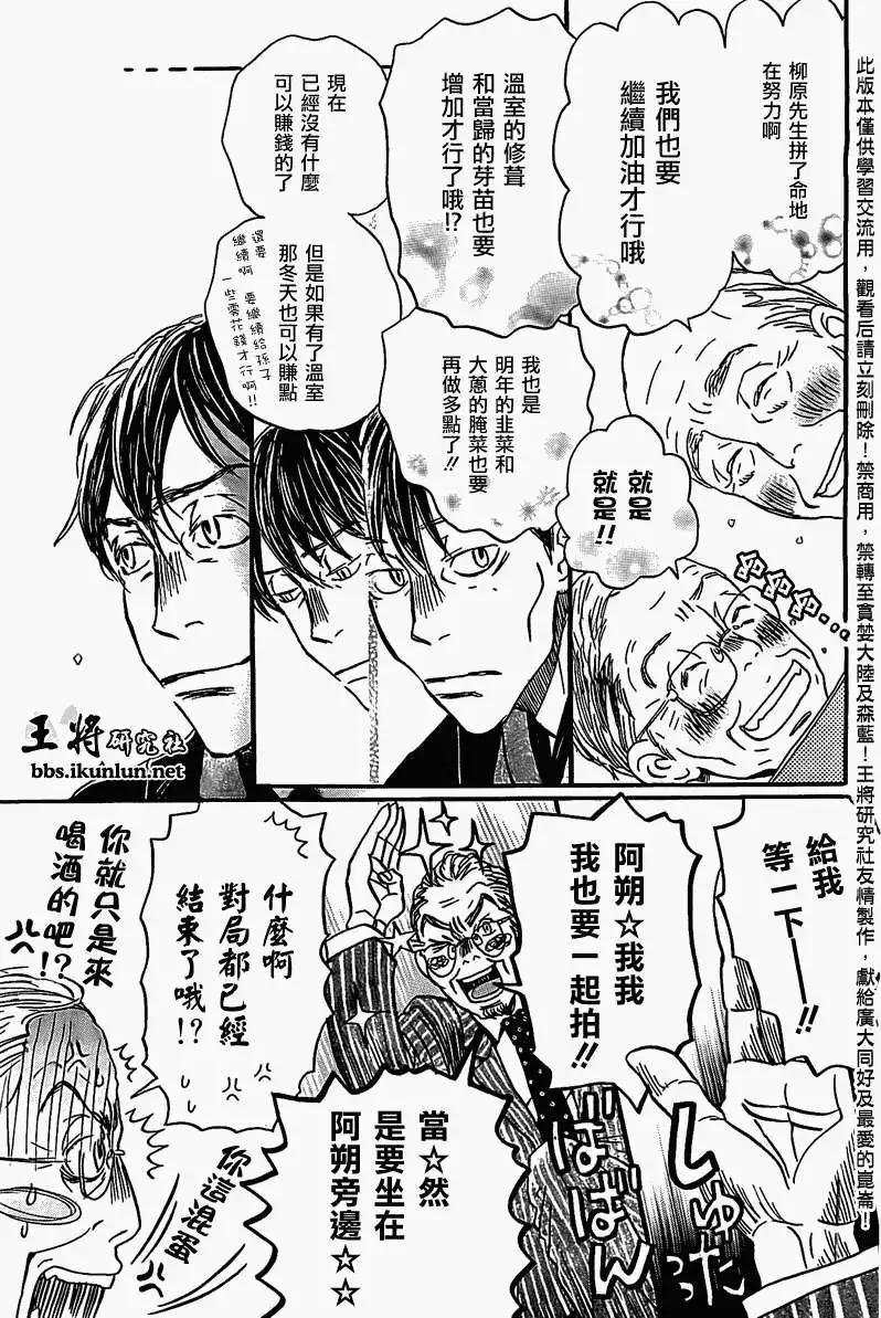 《3月的狮子》第082回 第9页