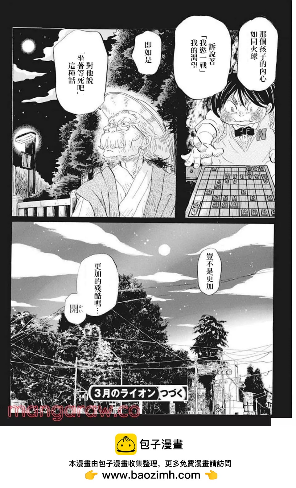 《3月的狮子》第192话 第10页