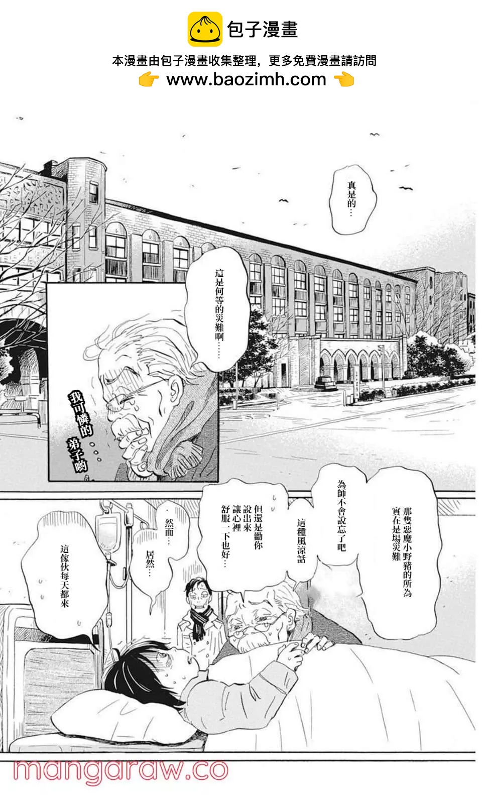 《3月的狮子》第192话 第2页