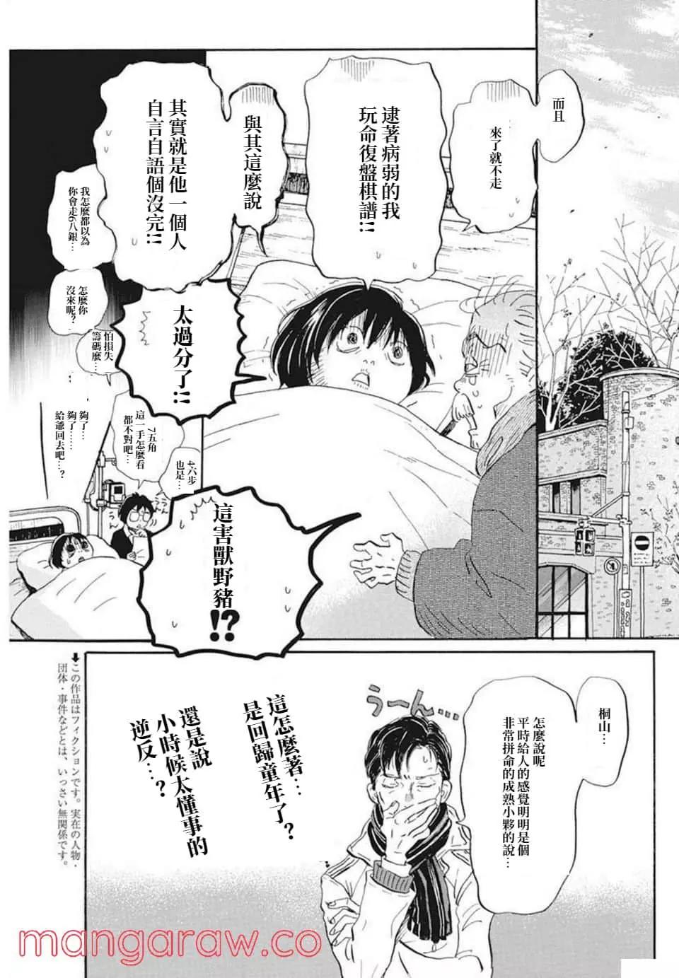 《3月的狮子》第192话 第3页