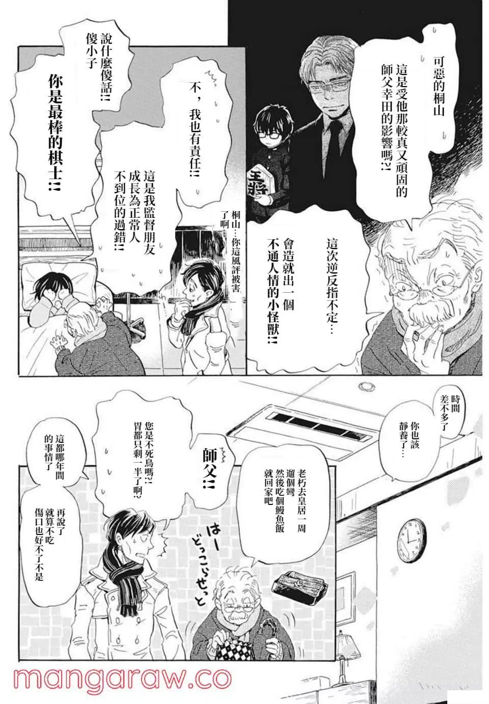 《3月的狮子》第192话 第4页
