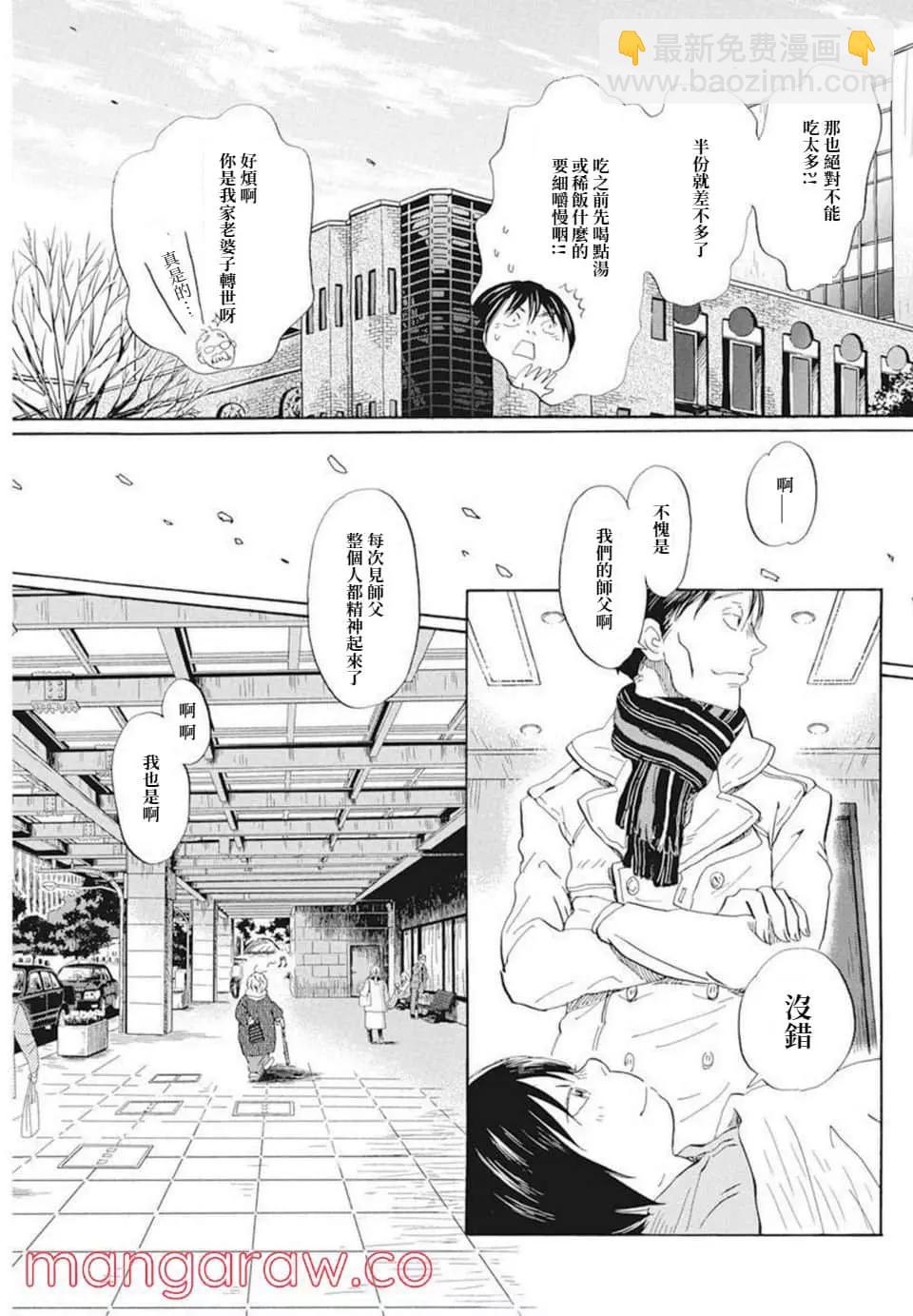 《3月的狮子》第192话 第5页
