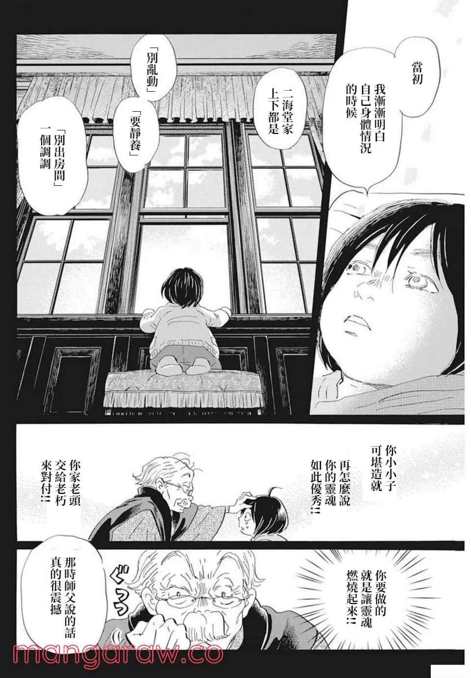 《3月的狮子》第192话 第6页