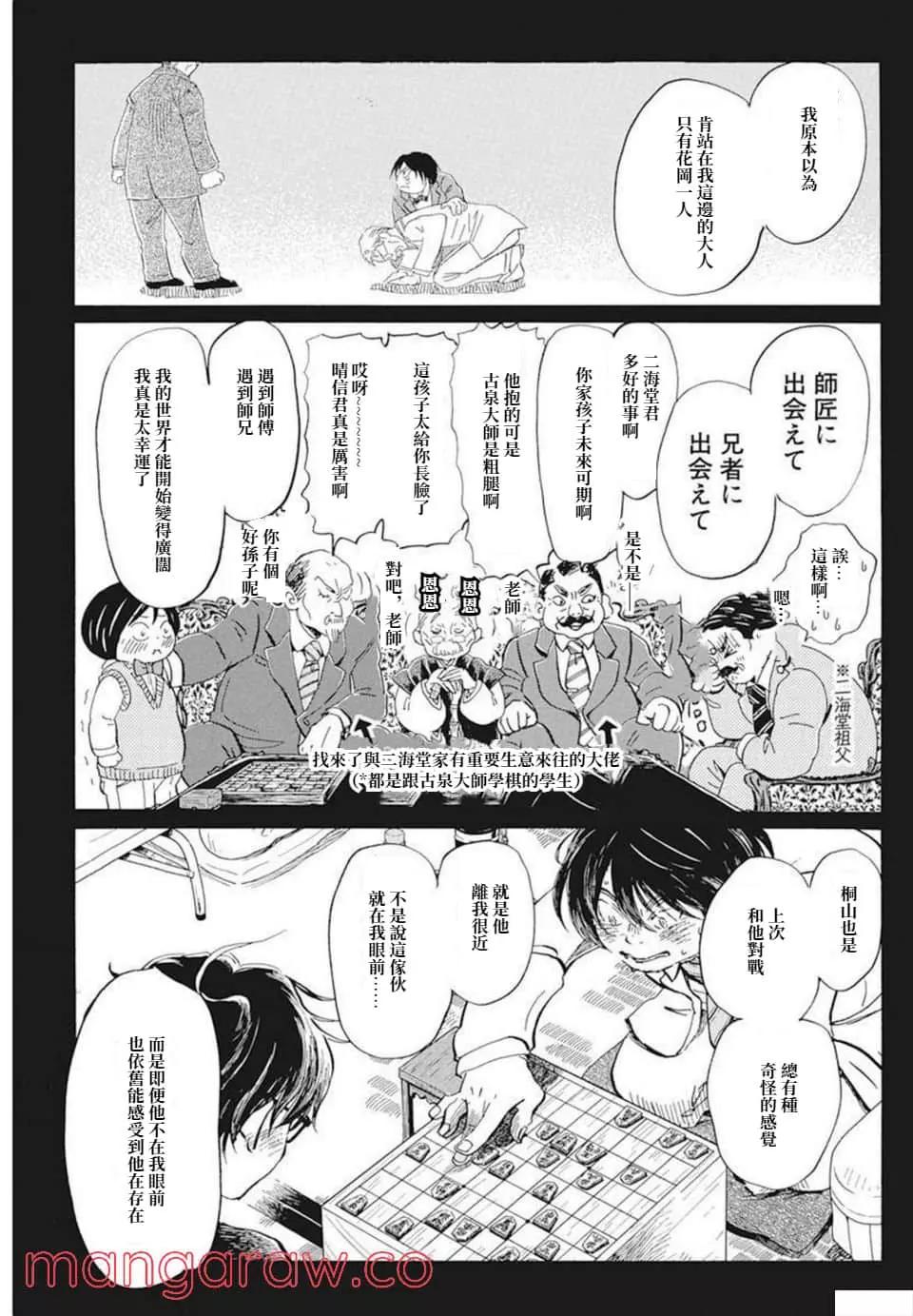 《3月的狮子》第192话 第7页