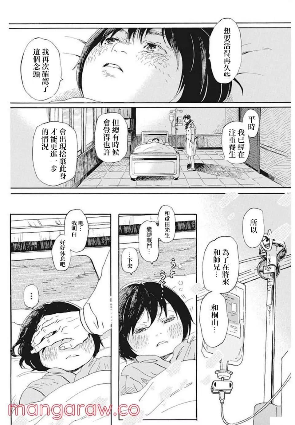 《3月的狮子》第192话 第8页