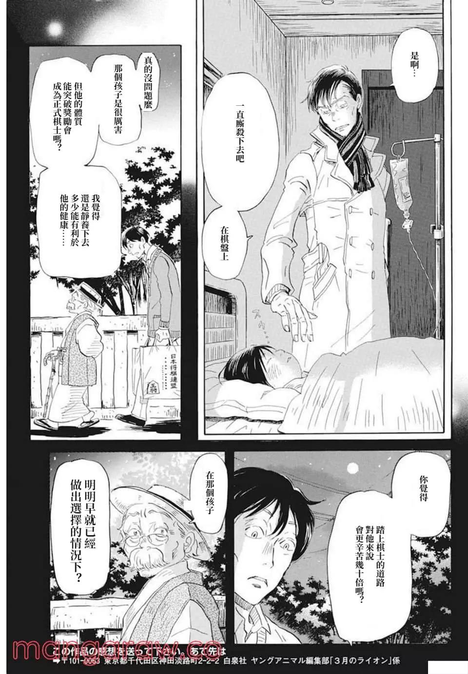 《3月的狮子》第192话 第9页