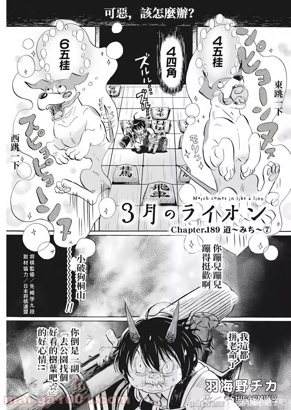 《3月的狮子》第189话 第1页