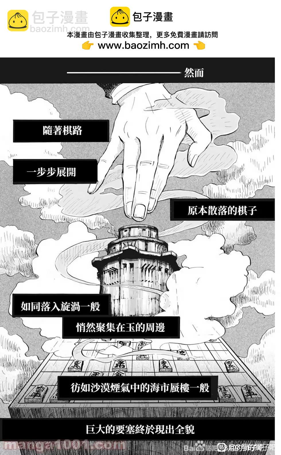 《3月的狮子》第189话 第2页