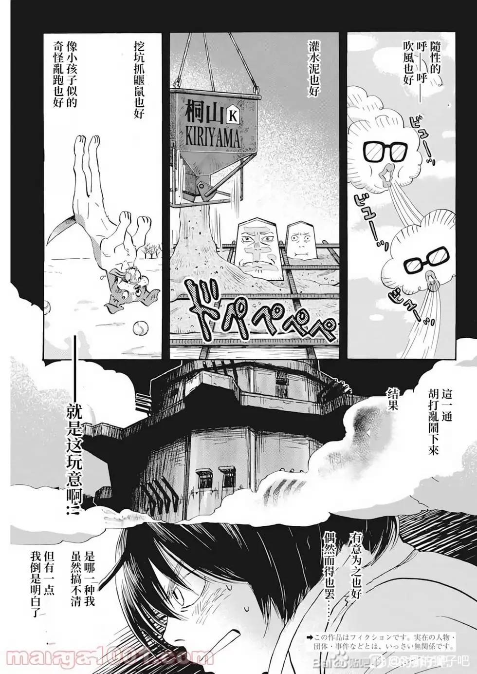 《3月的狮子》第189话 第3页