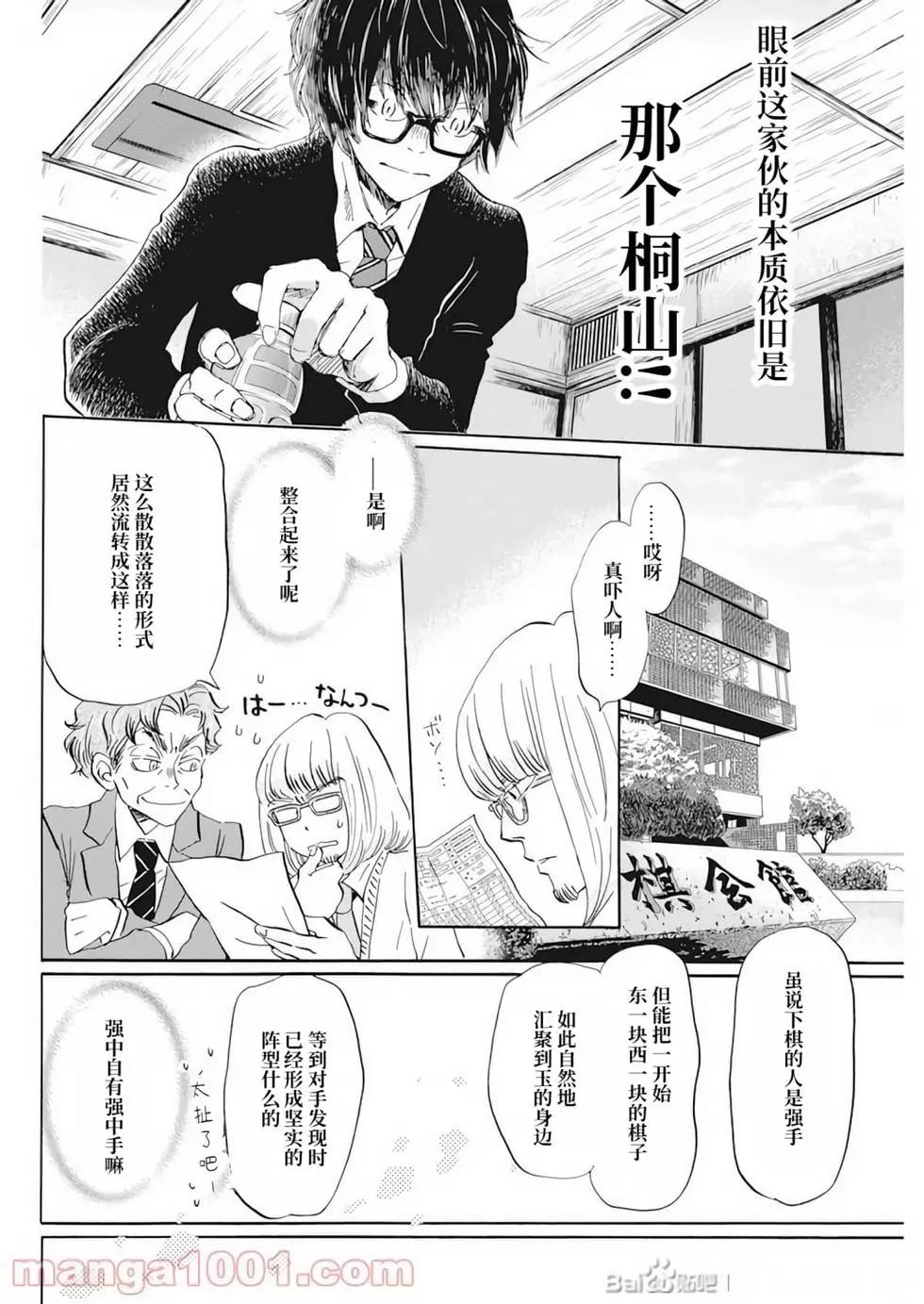 《3月的狮子》第189话 第4页