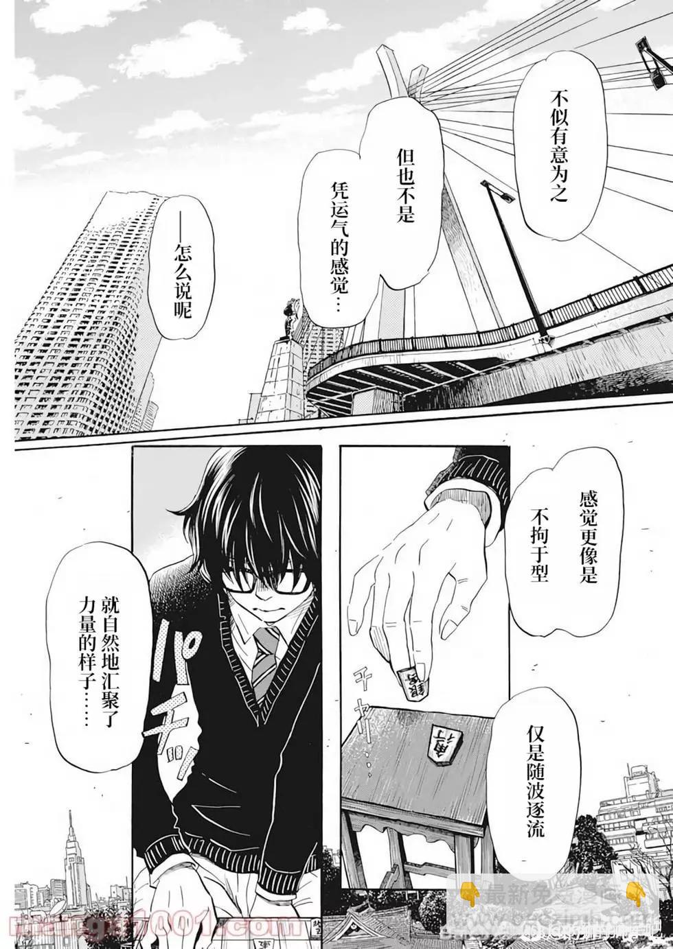 《3月的狮子》第189话 第5页