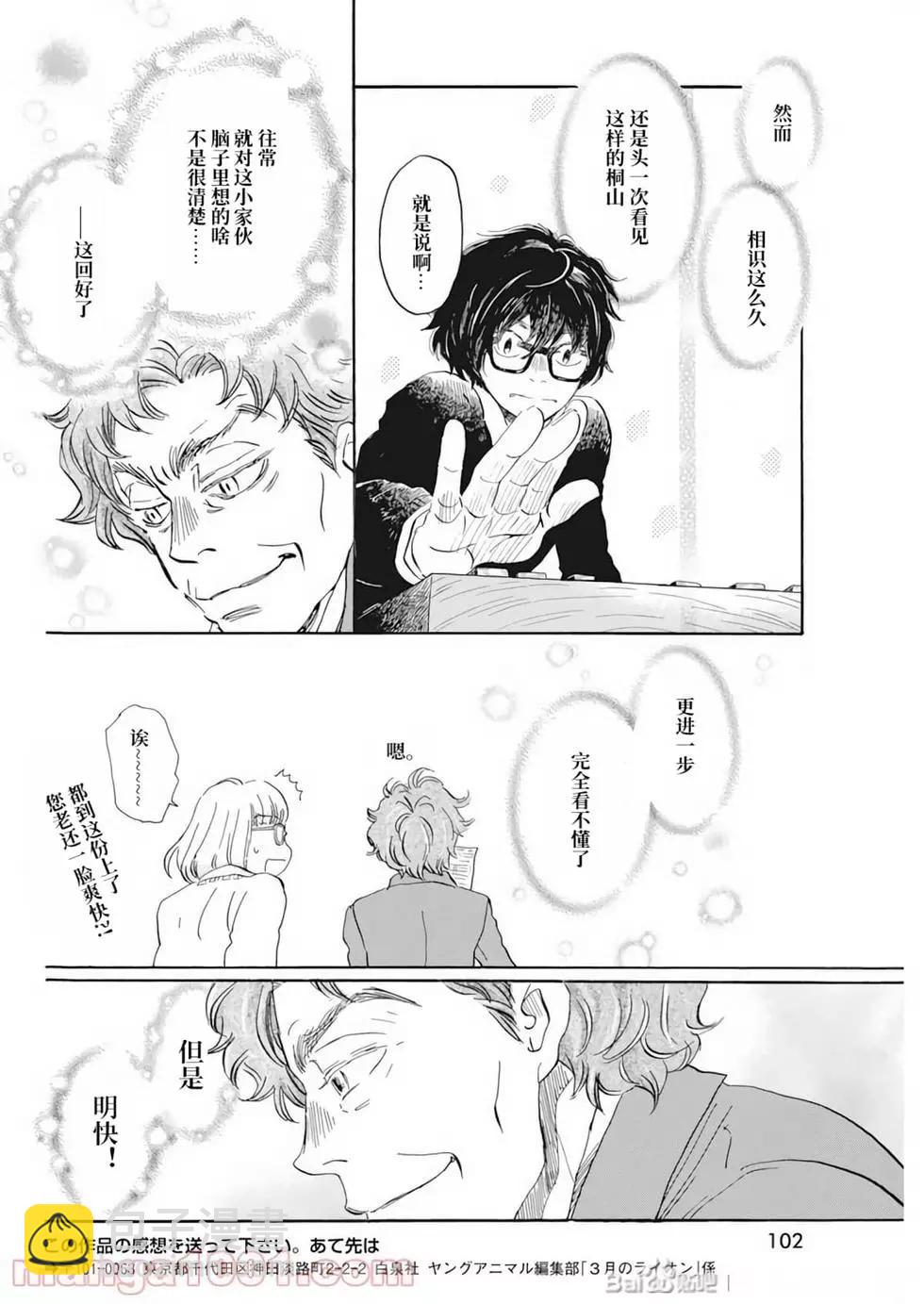 《3月的狮子》第189话 第6页