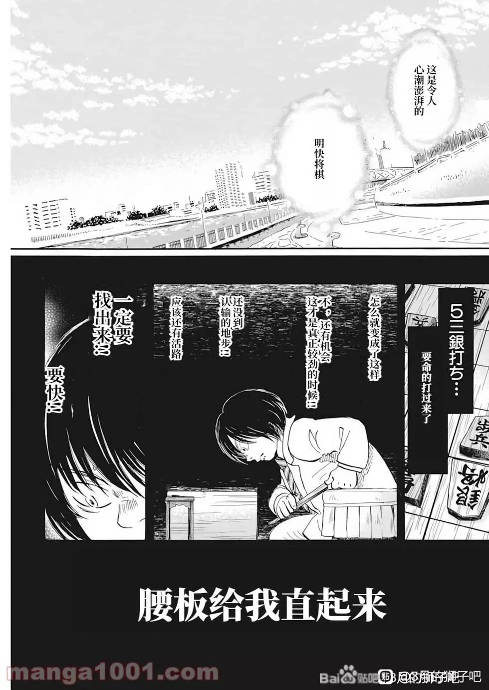 《3月的狮子》第189话 第7页