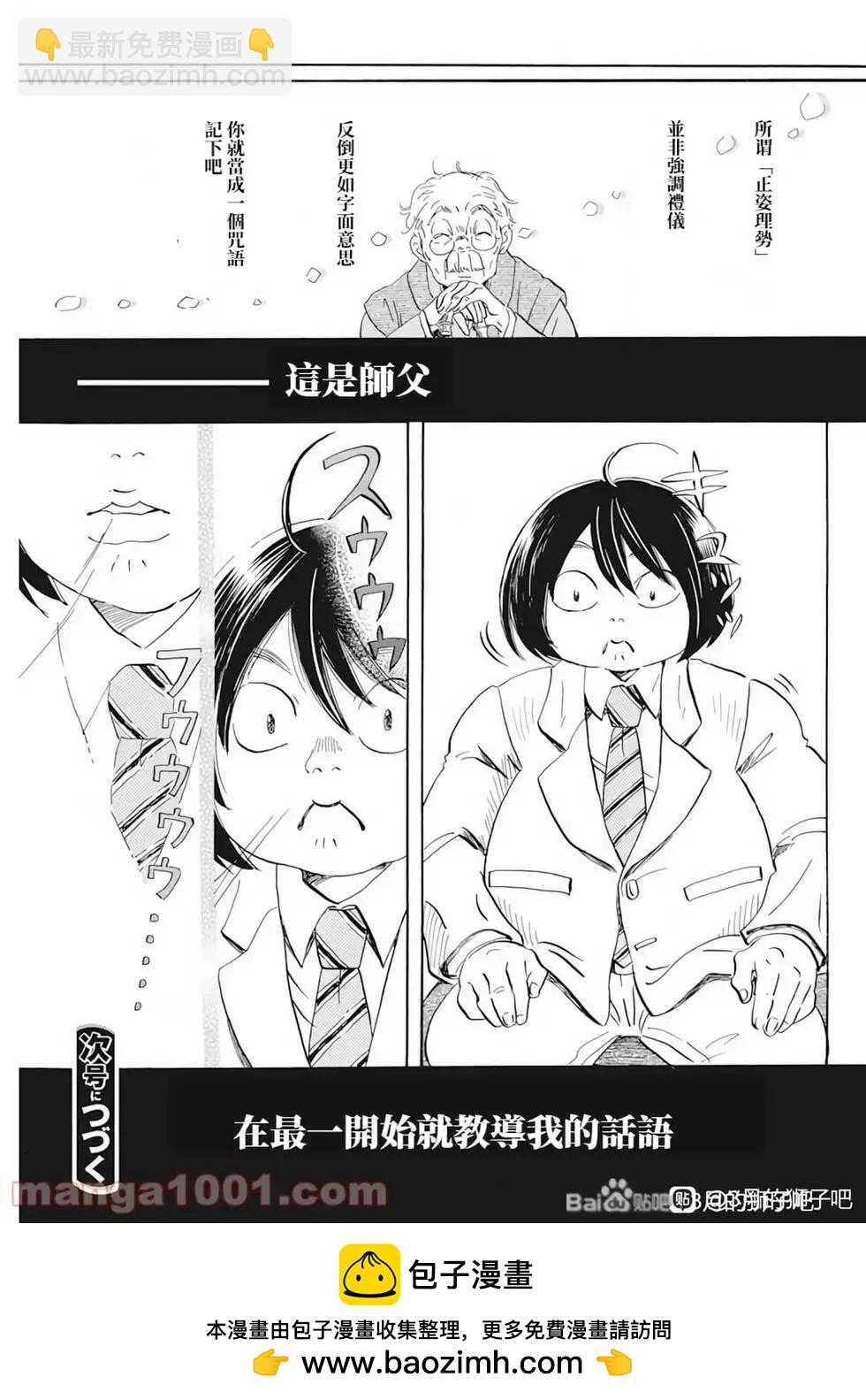 《3月的狮子》第189话 第8页