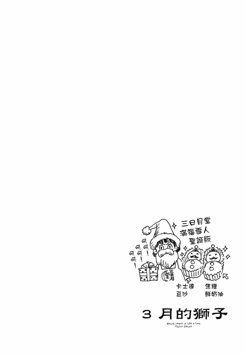 《3月的狮子》第16卷 第10页