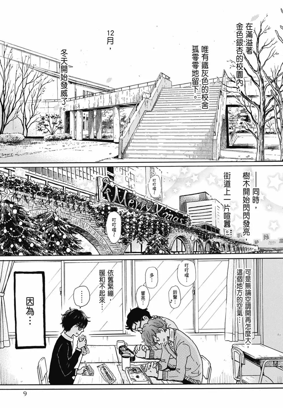 《3月的狮子》第16卷 第11页