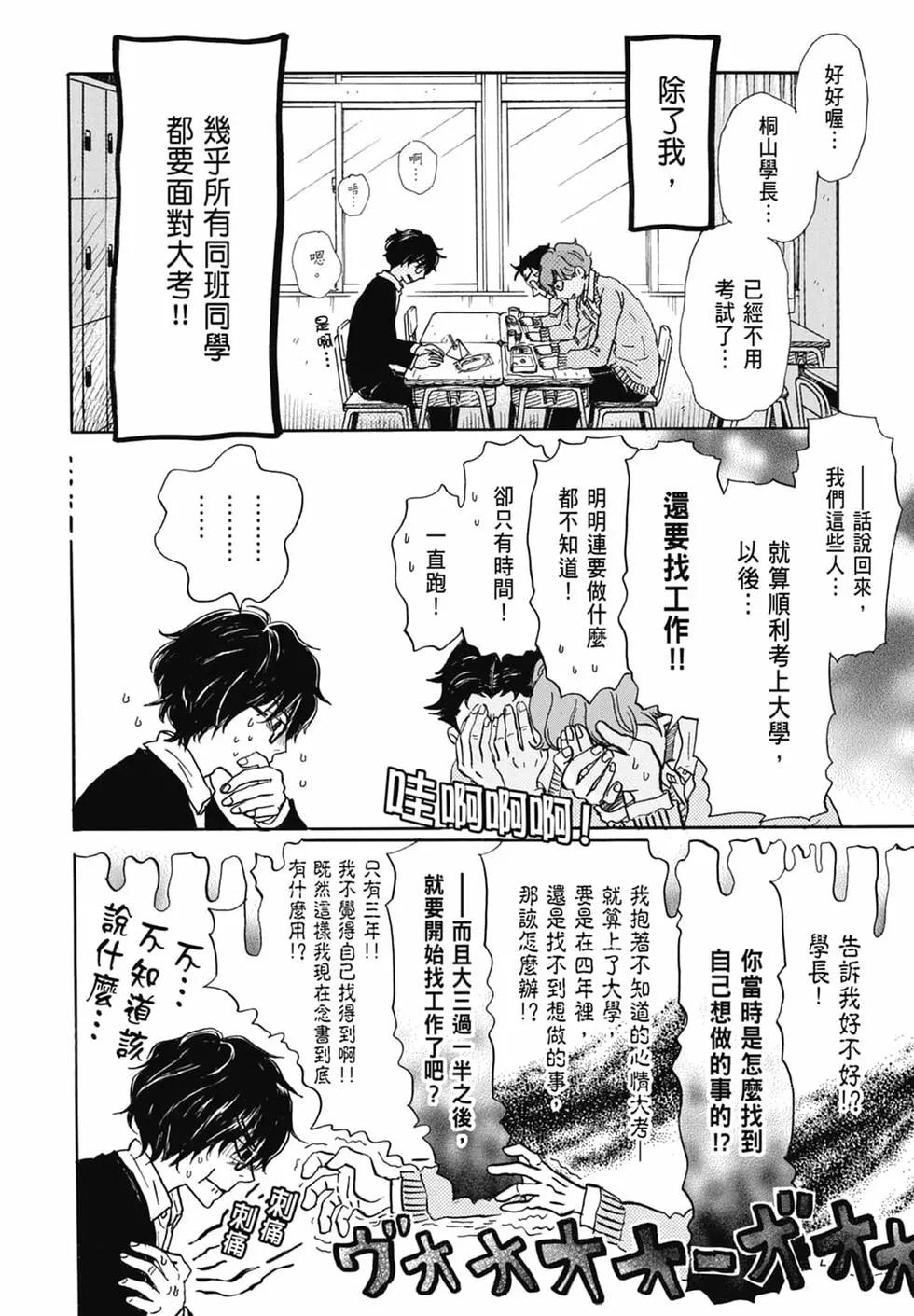 《3月的狮子》第16卷 第12页