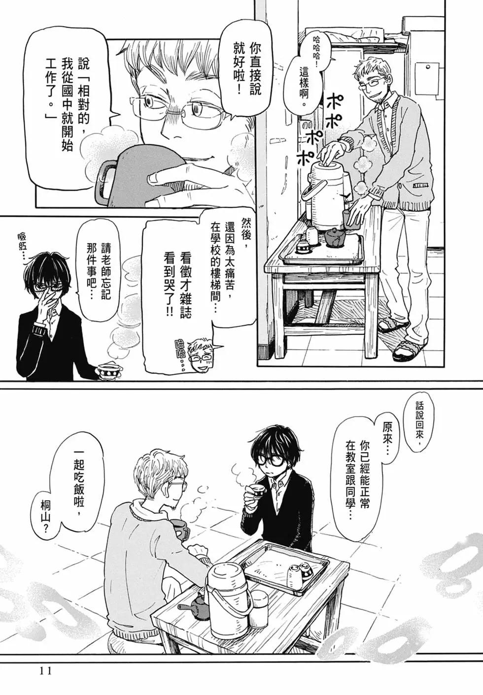 《3月的狮子》第16卷 第13页