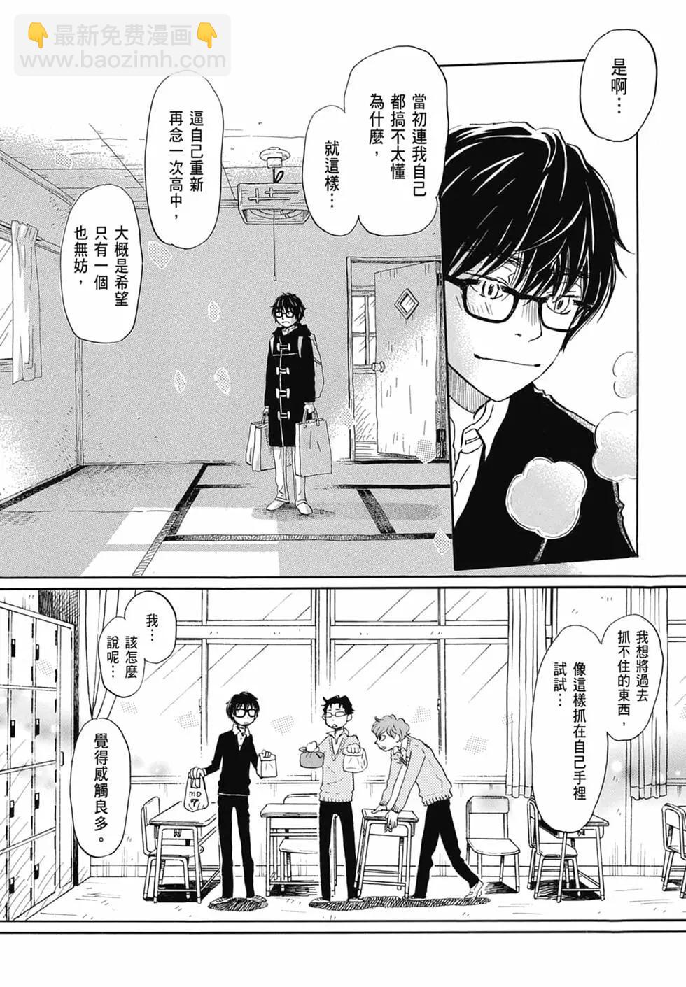 《3月的狮子》第16卷 第14页