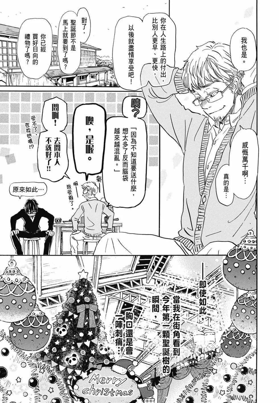 《3月的狮子》第16卷 第15页