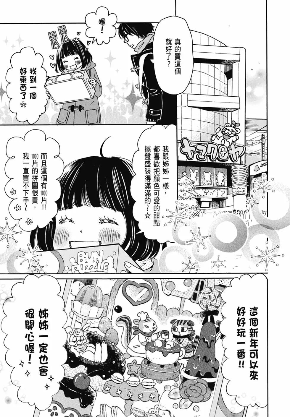 《3月的狮子》第16卷 第17页