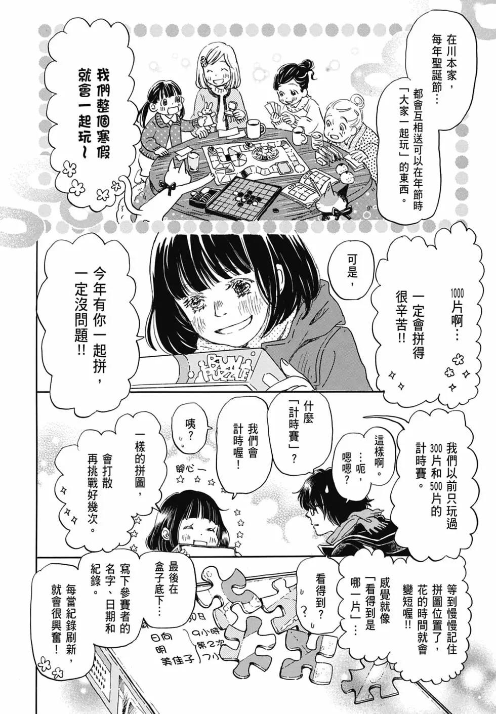 《3月的狮子》第16卷 第18页