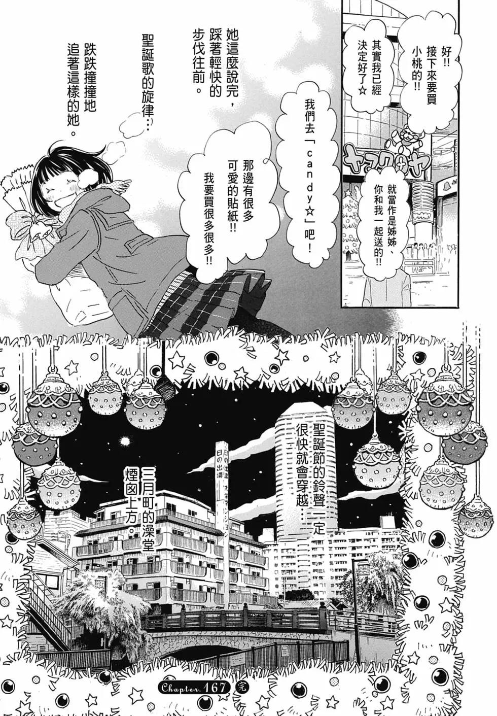 《3月的狮子》第16卷 第19页