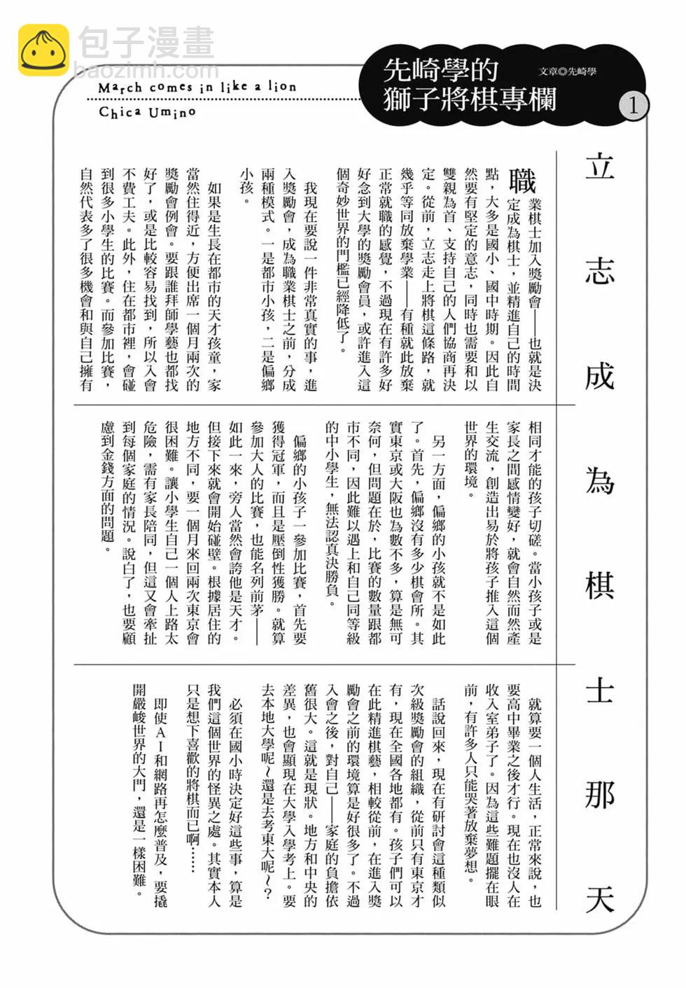 《3月的狮子》第16卷 第20页