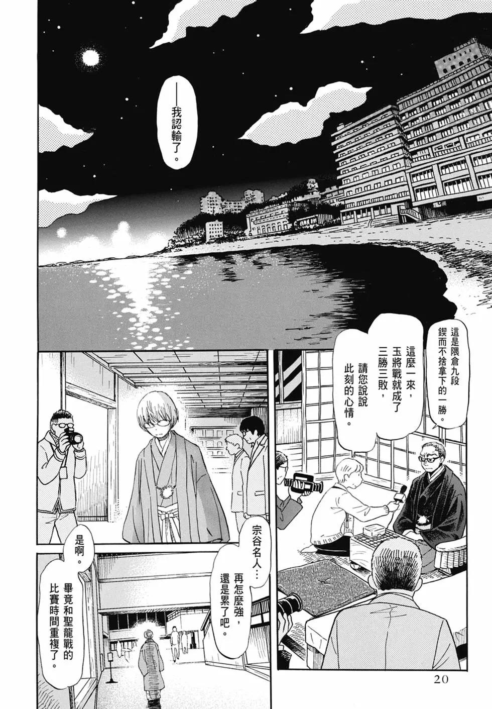 《3月的狮子》第16卷 第22页