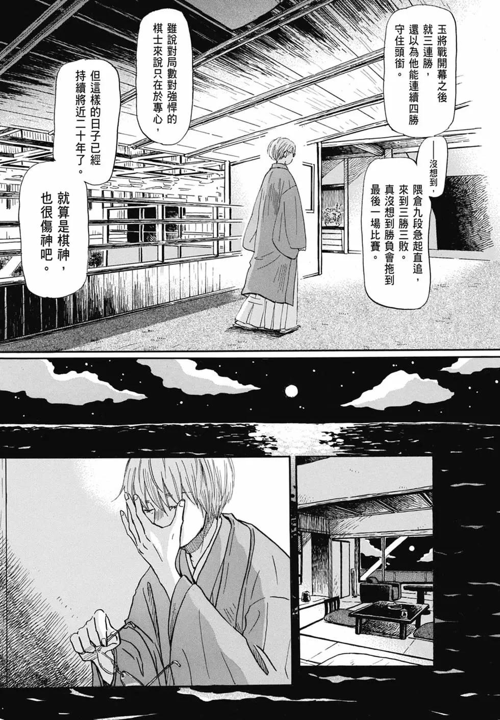 《3月的狮子》第16卷 第23页