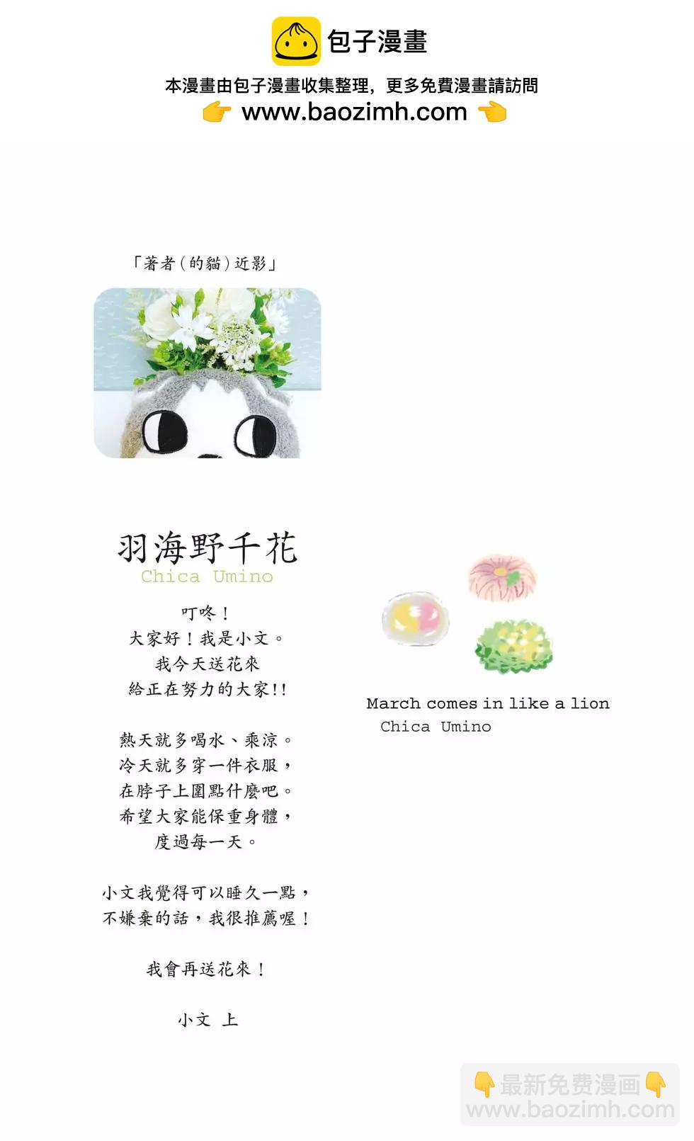 《3月的狮子》第16卷 第2页