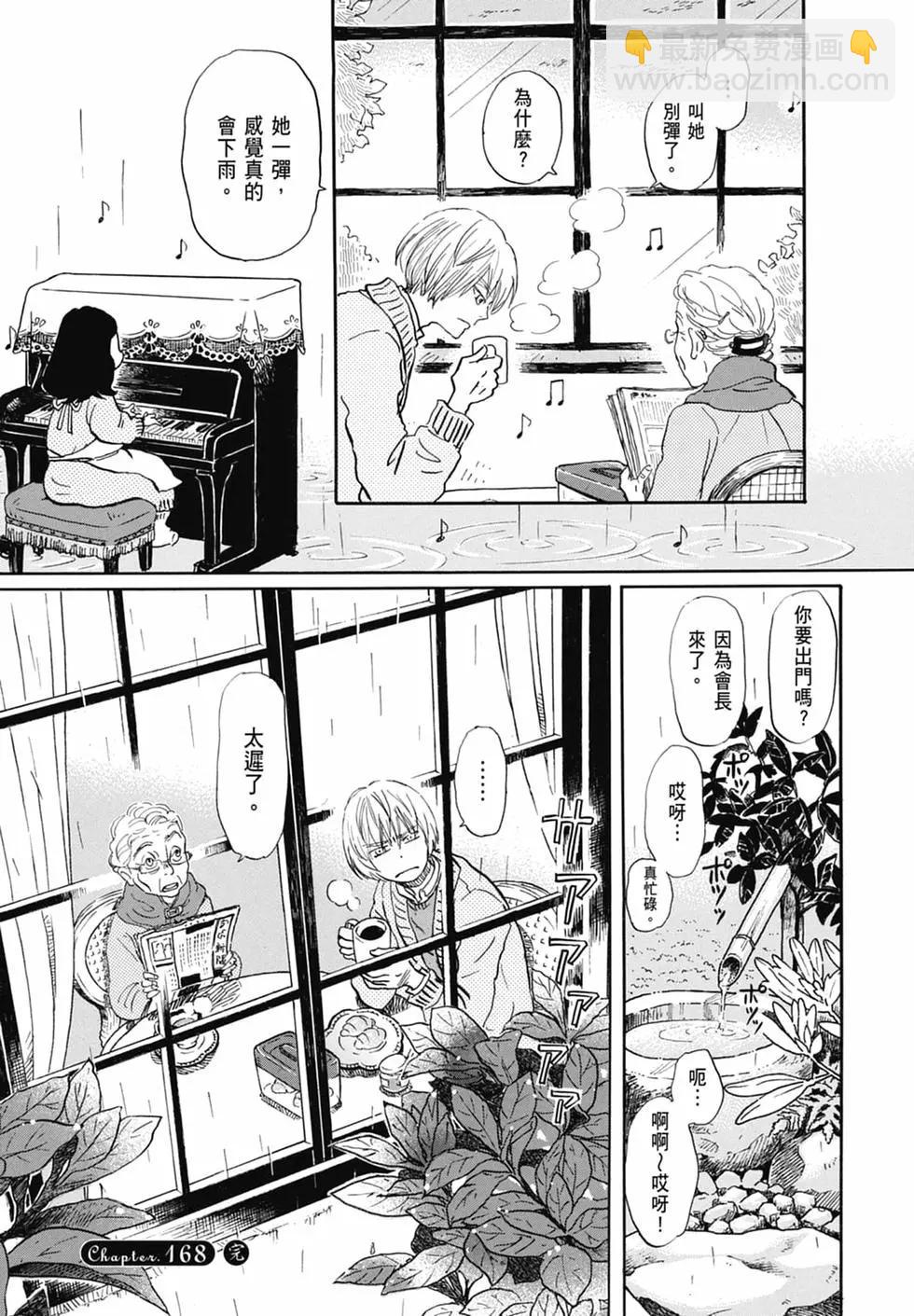 《3月的狮子》第16卷 第33页