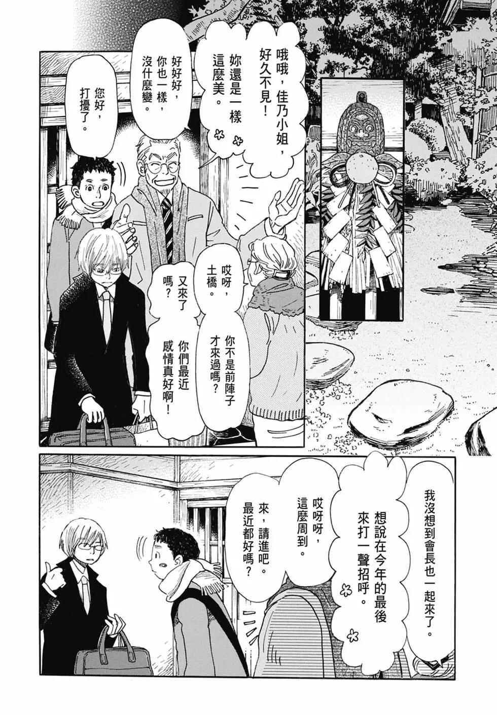 《3月的狮子》第16卷 第36页