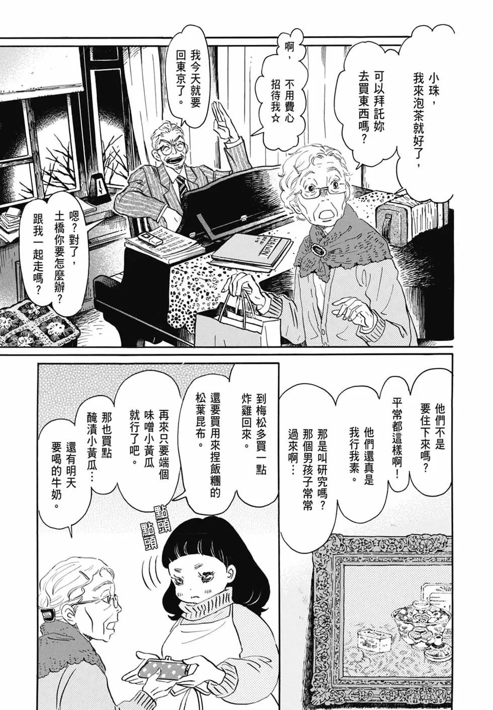 《3月的狮子》第16卷 第37页
