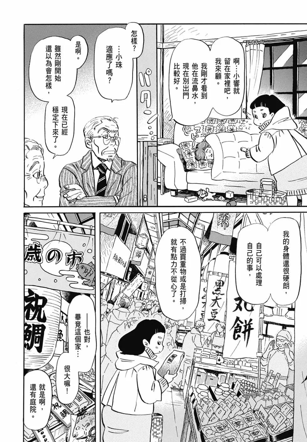 《3月的狮子》第16卷 第38页