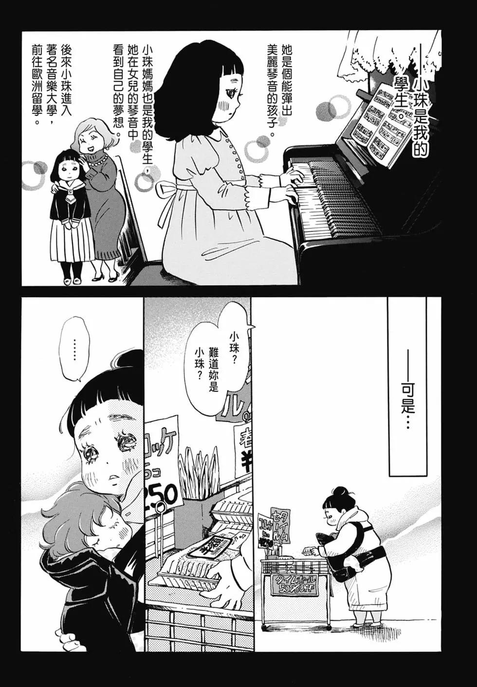 《3月的狮子》第16卷 第39页