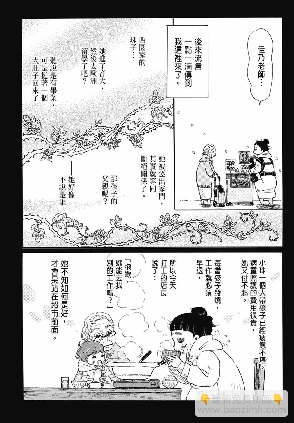 《3月的狮子》第16卷 第40页